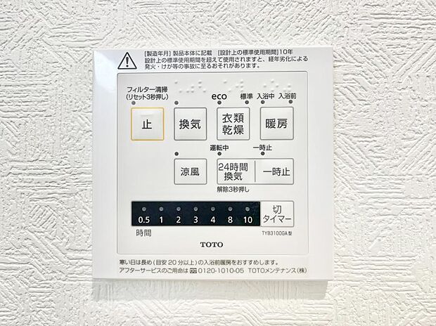 浴室涼風暖房換気乾燥機付きなので、お天気が悪い日のお洗濯も安心！