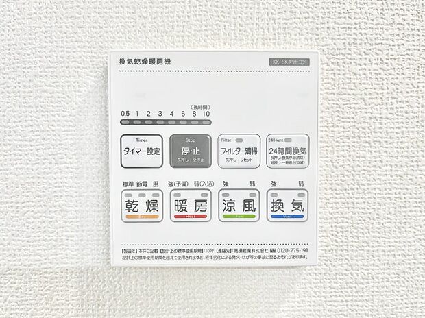 浴室涼風暖房換気乾燥機付きなので、お天気が悪い日のお洗濯も安心!