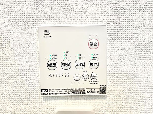 浴室涼風暖房換気乾燥機付きなので、お天気が悪い日のお洗濯も安心!