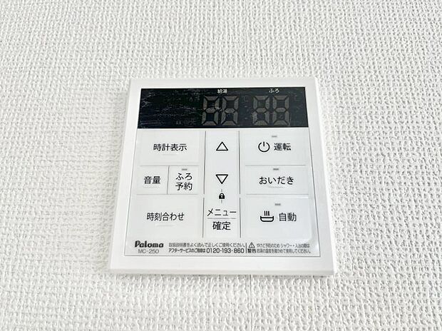 給湯器リモコンで家事もスムーズに。