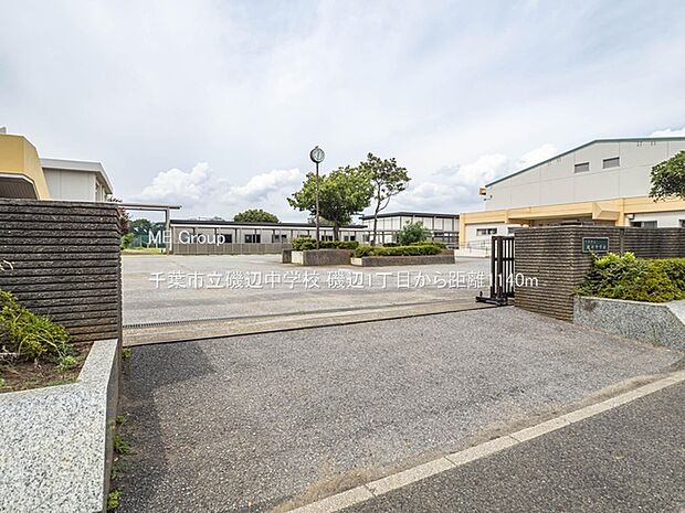 中学校 1140m 千葉市立磯辺中学校