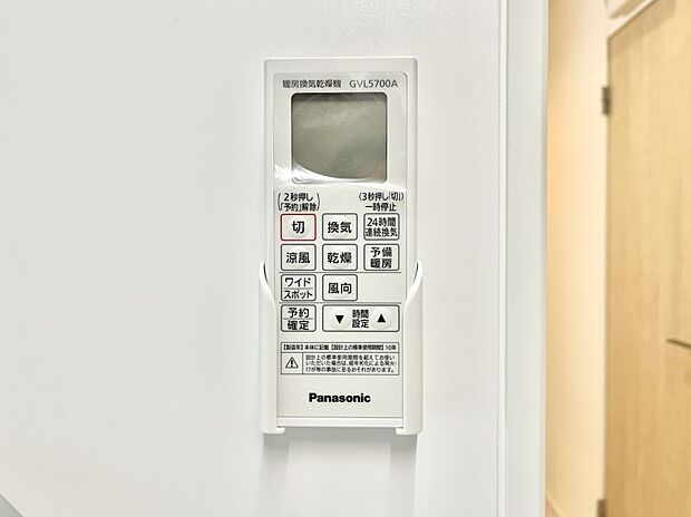 浴室涼風暖房換気乾燥機付きなので、お天気が悪い日のお洗濯も安心!