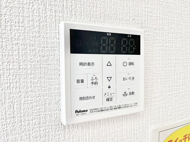 ◆1号棟◆給湯器リモコンで家事もスムーズに。