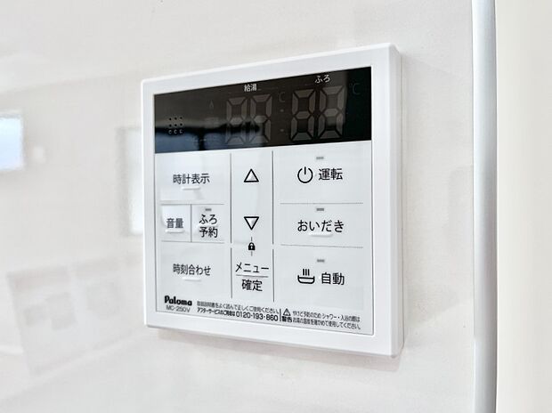 給湯器リモコンで家事もスムーズに。