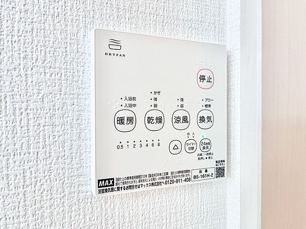 浴室涼風暖房換気乾燥機付きなので、お天気が悪い日のお洗濯も安心!