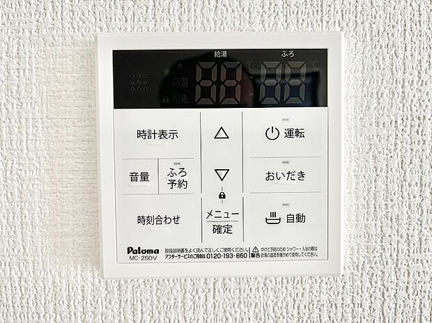 給湯器リモコンで家事もスムーズに。※2号棟同仕様