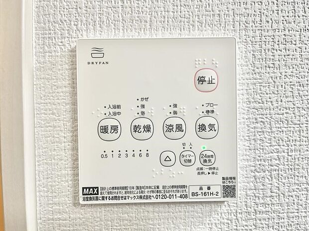 浴室涼風暖房換気乾燥機付きなので、お天気が悪い日のお洗濯も安心！※2号棟同仕様