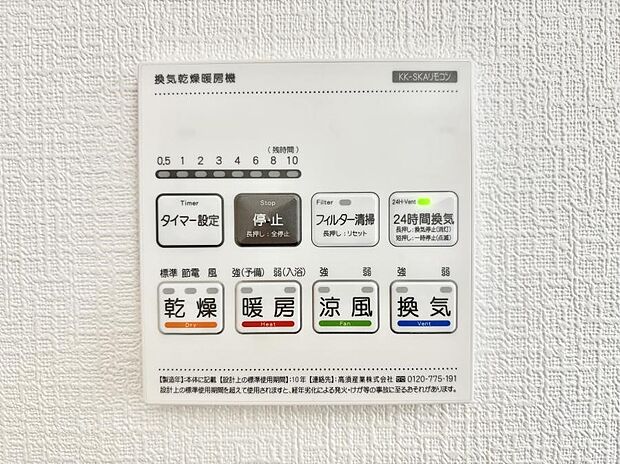 浴室涼風暖房換気乾燥機付きなので、お天気が悪い日のお洗濯も安心！