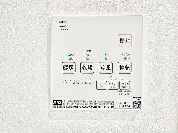 浴室涼風暖房換気乾燥機付きなので、お天気が悪い日のお洗濯も安心！