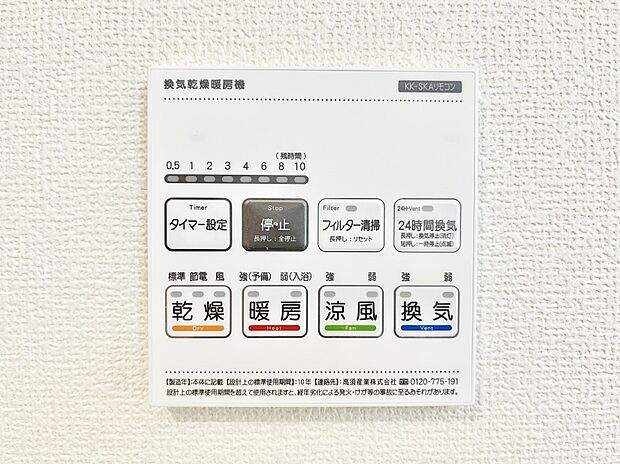 浴室涼風暖房換気乾燥機付きなので、お天気が悪い日のお洗濯も安心!