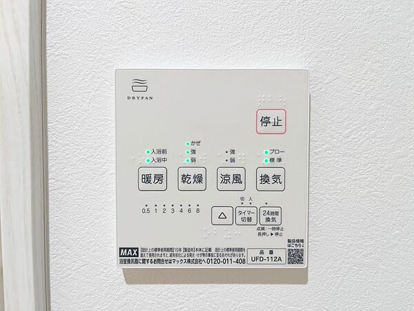 暖房・換気・乾燥・涼風と1台で4役活躍する快適設備です。換気ができるのでカビの発生も防ぎお掃除も楽になります。