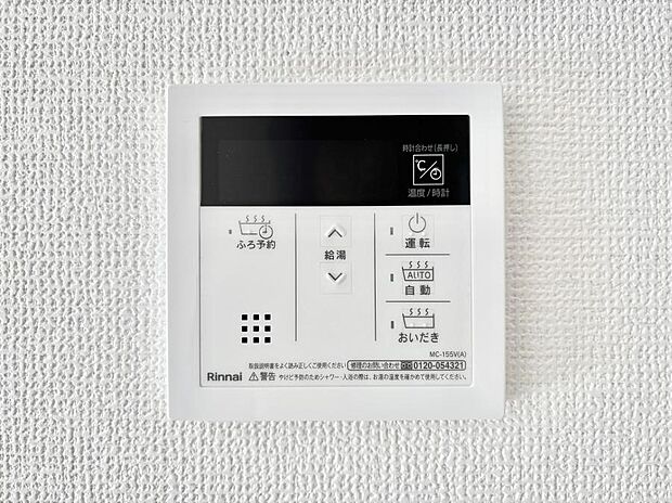 給湯器リモコンで家事もスムーズに。