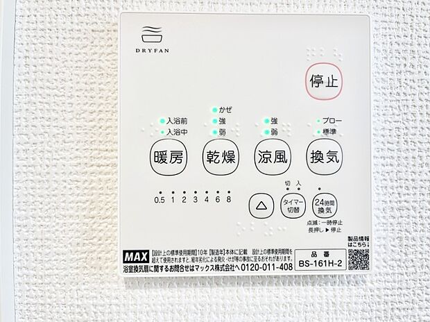 浴室涼風暖房換気乾燥機付きなので、お天気が悪い日のお洗濯も安心！