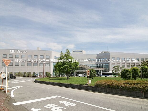病院 1670m 東邦大学医療センター佐倉病院