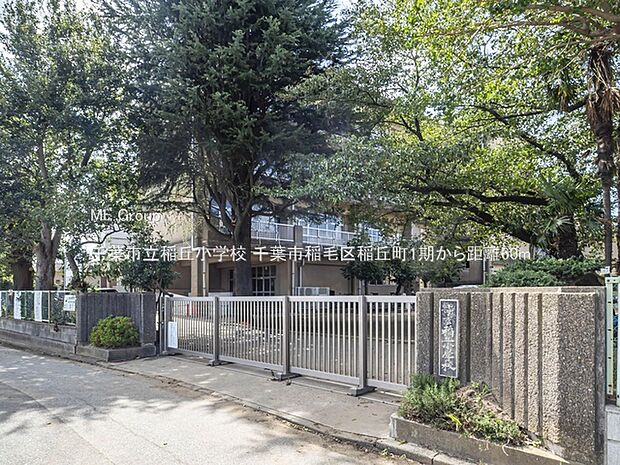 小学校 60m 千葉市立稲丘小学校