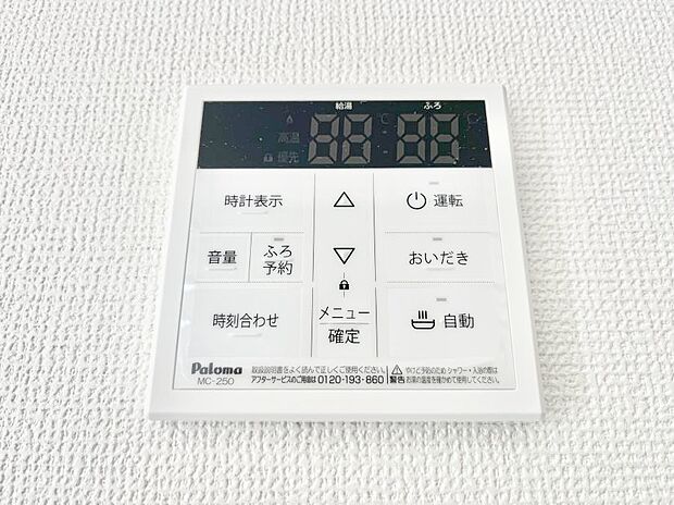 給湯器リモコンで家事もスムーズに。