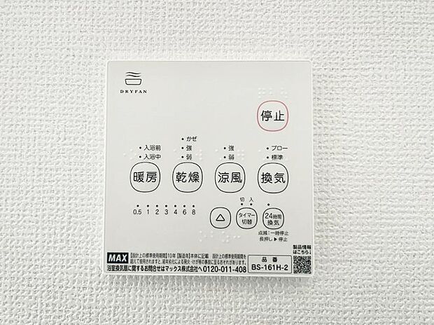 浴室涼風暖房換気乾燥機付きなので、お天気が悪い日のお洗濯も安心!