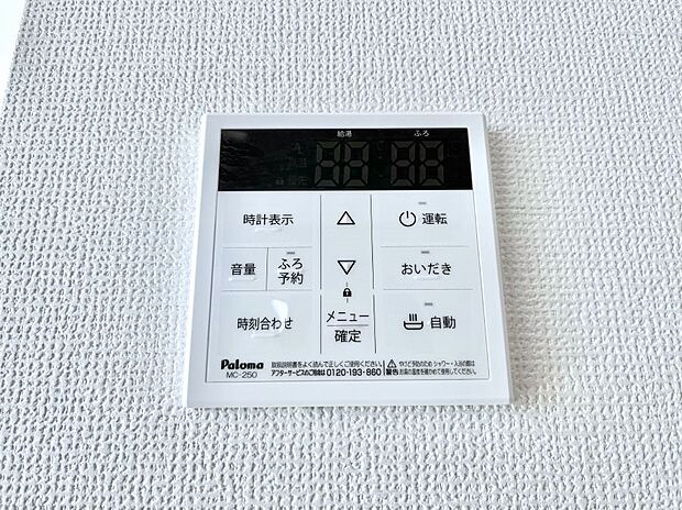 給湯器リモコンで家事もスムーズに。