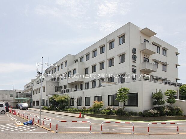 病院 1920m 船橋二和病院