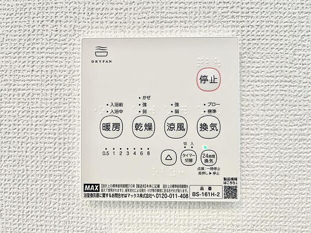 浴室涼風暖房換気乾燥機付きなので、お天気が悪い日のお洗濯も安心！