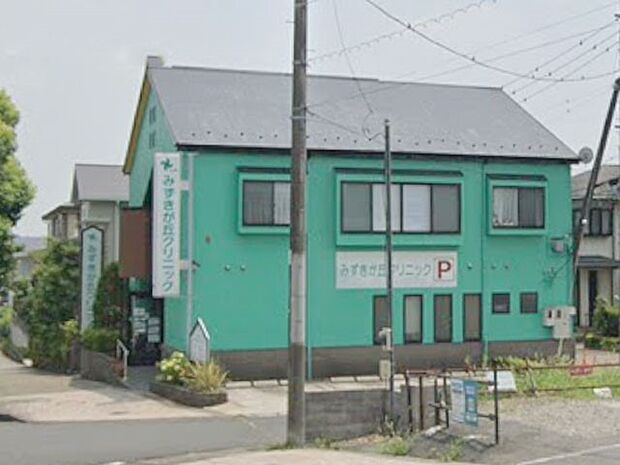 病院 400m みずきが丘クリニック