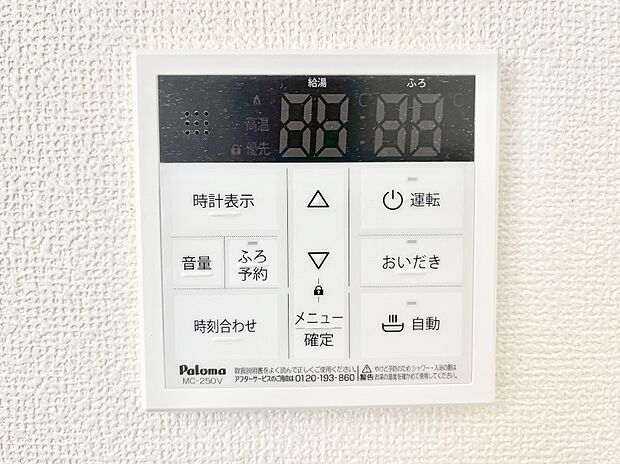 給湯器リモコンで家事もスムーズに。
