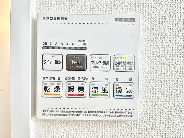 浴室涼風暖房換気乾燥機付きなので、お天気が悪い日のお洗濯も安心!