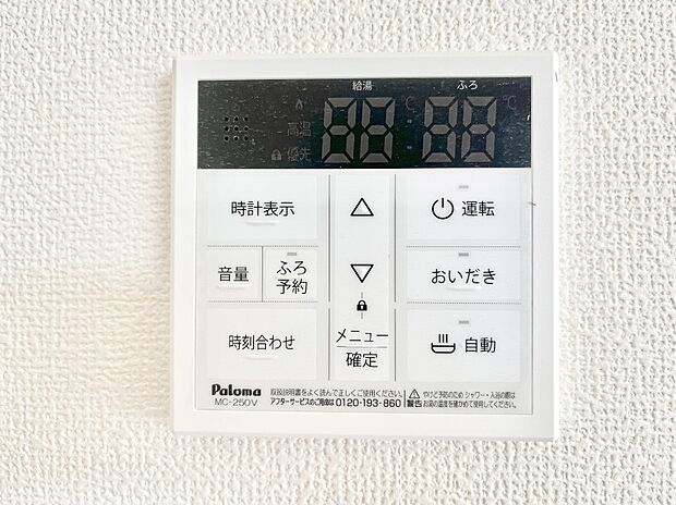 ◆B号棟◆給湯器リモコンで家事もスムーズに。