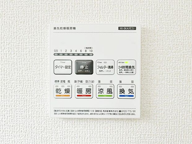 浴室涼風暖房換気乾燥機付きなので、お天気が悪い日のお洗濯も安心!