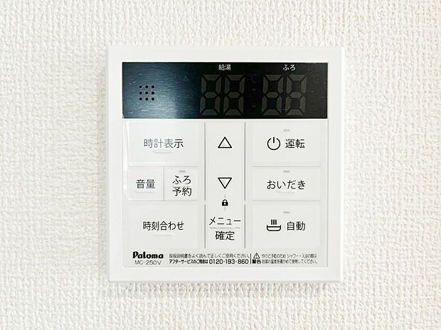 給湯器リモコンで家事もスムーズに。