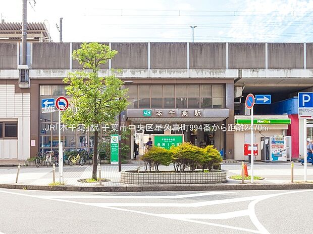 駅 2470m JR「本千葉」駅