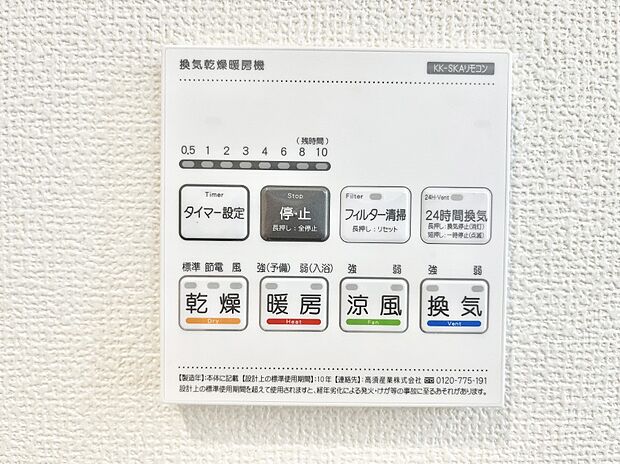 浴室涼風暖房換気乾燥機付きなので、お天気が悪い日のお洗濯も安心！