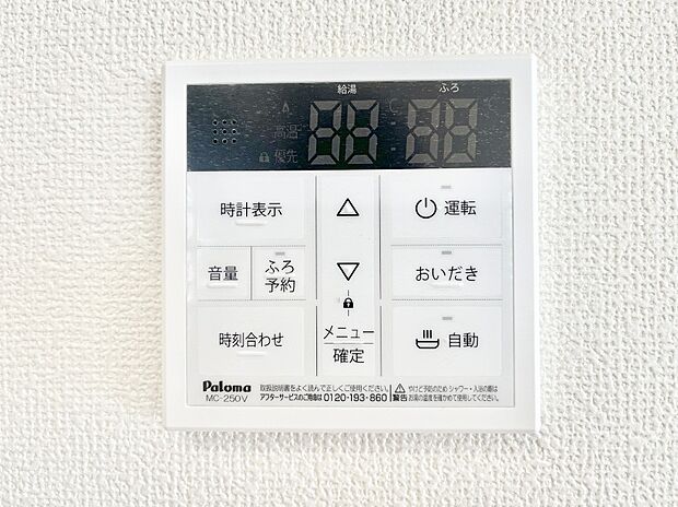 給湯器リモコンで家事もスムーズに。
