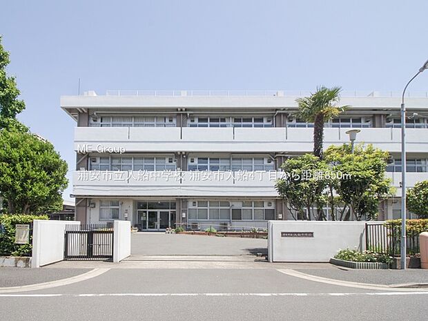 中学校 850m 浦安市立入船中学校