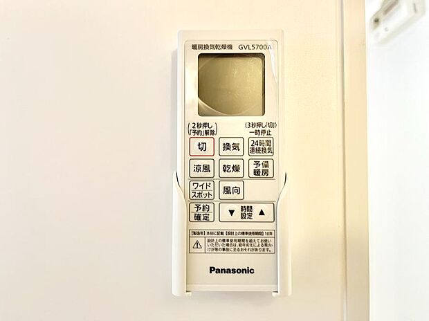 ◆1号棟◆浴室涼風暖房換気乾燥機付きなので、お天気が悪い日のお洗濯も安心！