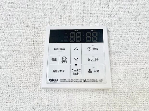 給湯器リモコンで家事もスムーズに。