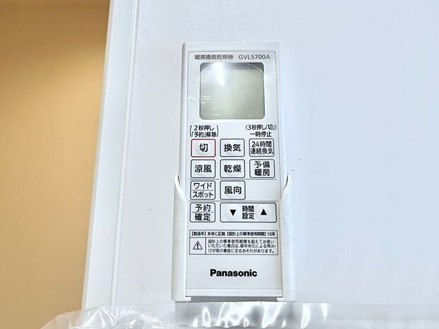 浴室涼風暖房換気乾燥機付きなので、お天気が悪い日のお洗濯も安心！