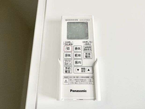 浴室涼風暖房換気乾燥機付きなので、お天気が悪い日のお洗濯も安心!