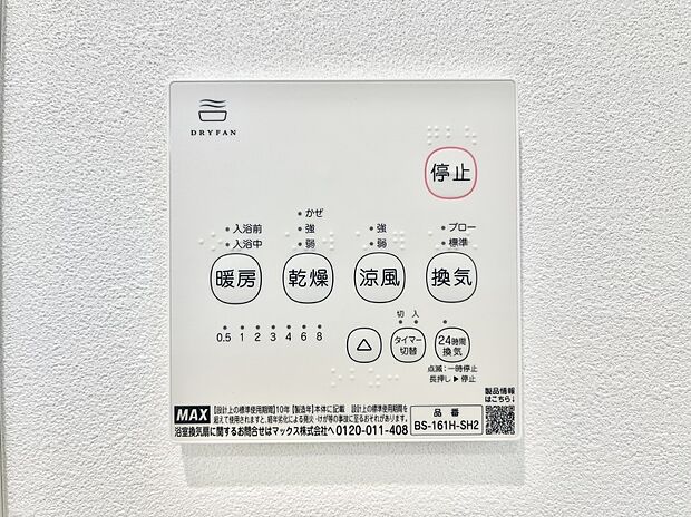 ◆No.5◆浴室涼風暖房換気乾燥機付きなので、お天気が悪い日のお洗濯も安心！
