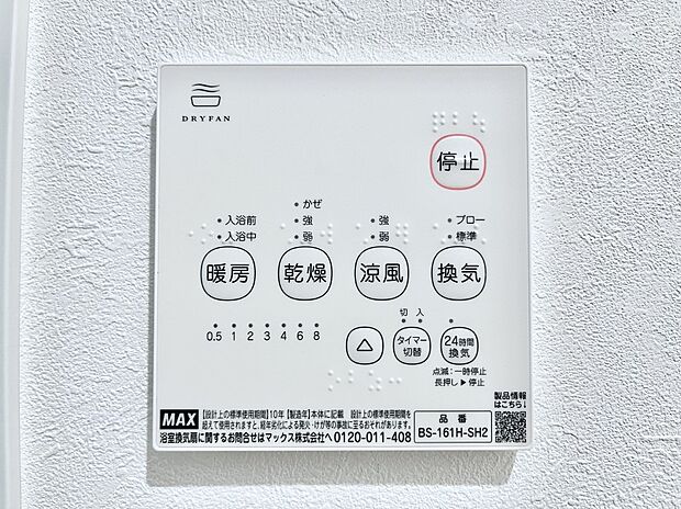 浴室涼風暖房換気乾燥機付きなので、お天気が悪い日のお洗濯も安心!