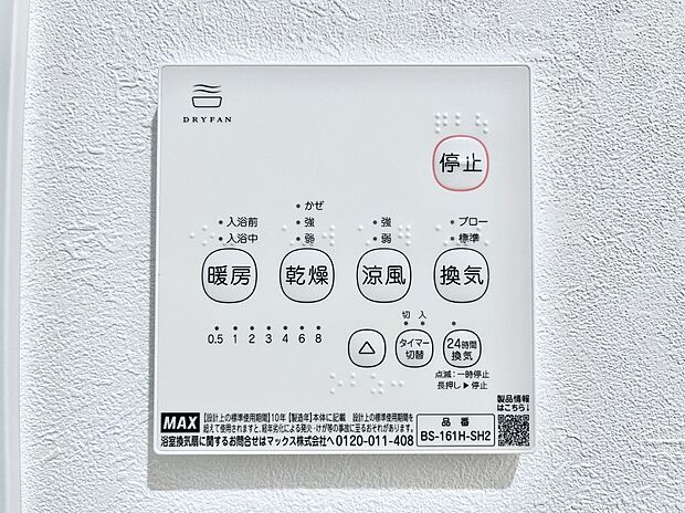 浴室涼風暖房換気乾燥機付きなので、お天気が悪い日のお洗濯も安心!