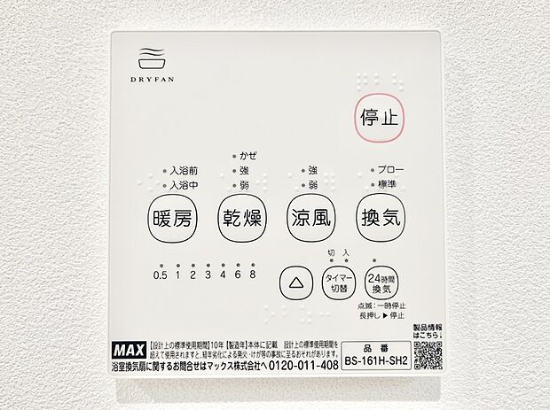 浴室涼風暖房換気乾燥機付きなので、お天気が悪い日のお洗濯も安心！