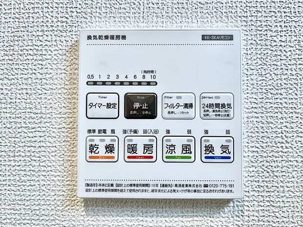 浴室涼風暖房換気乾燥機付きなので、お天気が悪い日のお洗濯も安心!