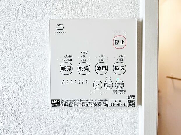 浴室涼風暖房換気乾燥機付きなので、お天気が悪い日のお洗濯も安心!