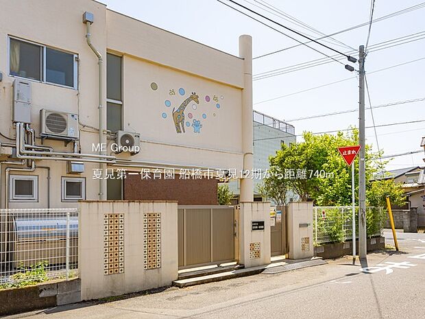 幼稚園・保育園 740m 夏見第一保育園