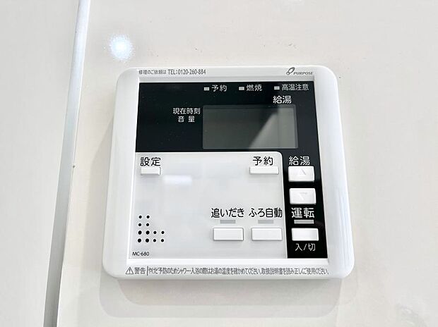 ◆1号棟◆給湯器リモコンで家事もスムーズに。