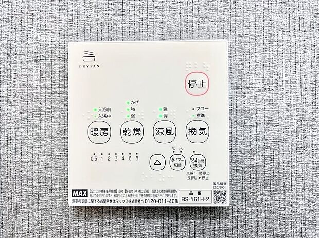 ◆1号棟◆浴室涼風暖房換気乾燥機付きなので、お天気が悪い日のお洗濯も安心!