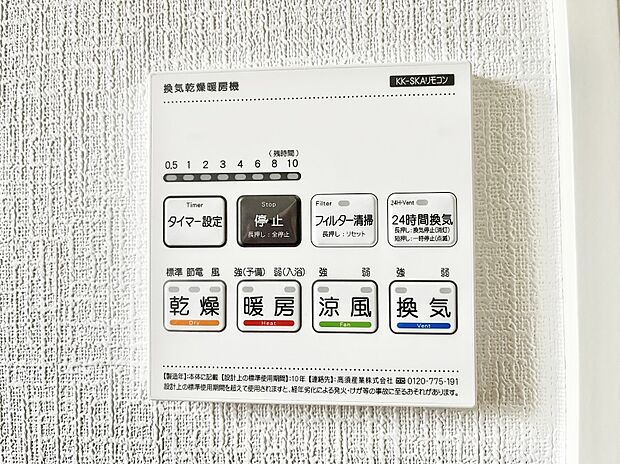 浴室涼風暖房換気乾燥機付きなので、お天気が悪い日のお洗濯も安心!