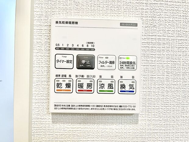 浴室涼風暖房換気乾燥機付きなので、お天気が悪い日のお洗濯も安心!
