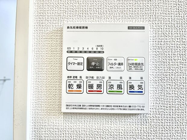 ◆5号棟◆浴室涼風暖房換気乾燥機付きなので、お天気が悪い日のお洗濯も安心！